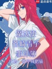 苍崎家的魔法使