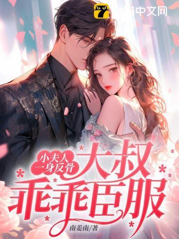 封言叶南初穿越