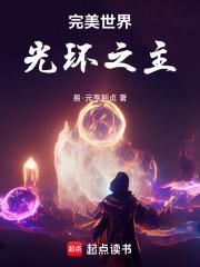 完美世界光环之主完整版