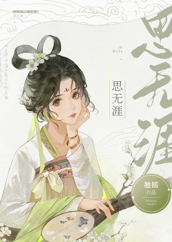 思无涯电视剧免费观看