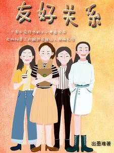 友好关系是什么意思