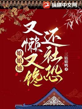 娘娘她又懒又娇是不是双处