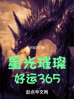 星光璀璨上一句