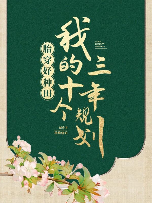 穿越到古代小孩