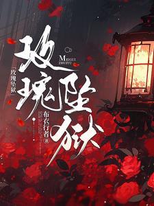 玫瑰花坠落视频