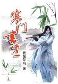 寒门书生秦思齐全