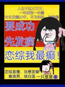 类似要成功先发疯的话