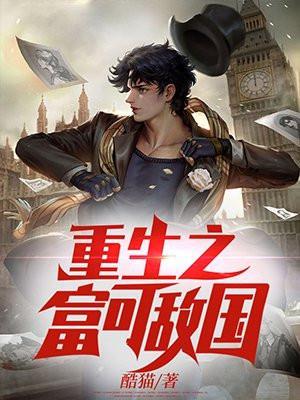 重生之富可敌国番茄