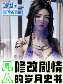 凡人修仙传改编电视剧