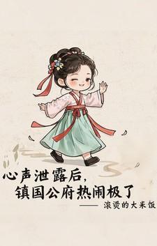 镇国公府热闹极了三皇子林兰