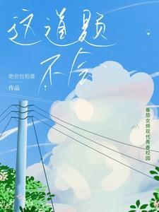 这道题不会做向老师询问应该怎么说