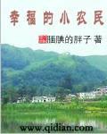 幸福的小农民小游戏