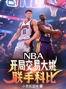 nba交易大门