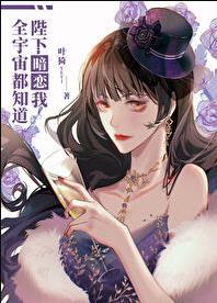 全宇宙都以为我是omega醒冬