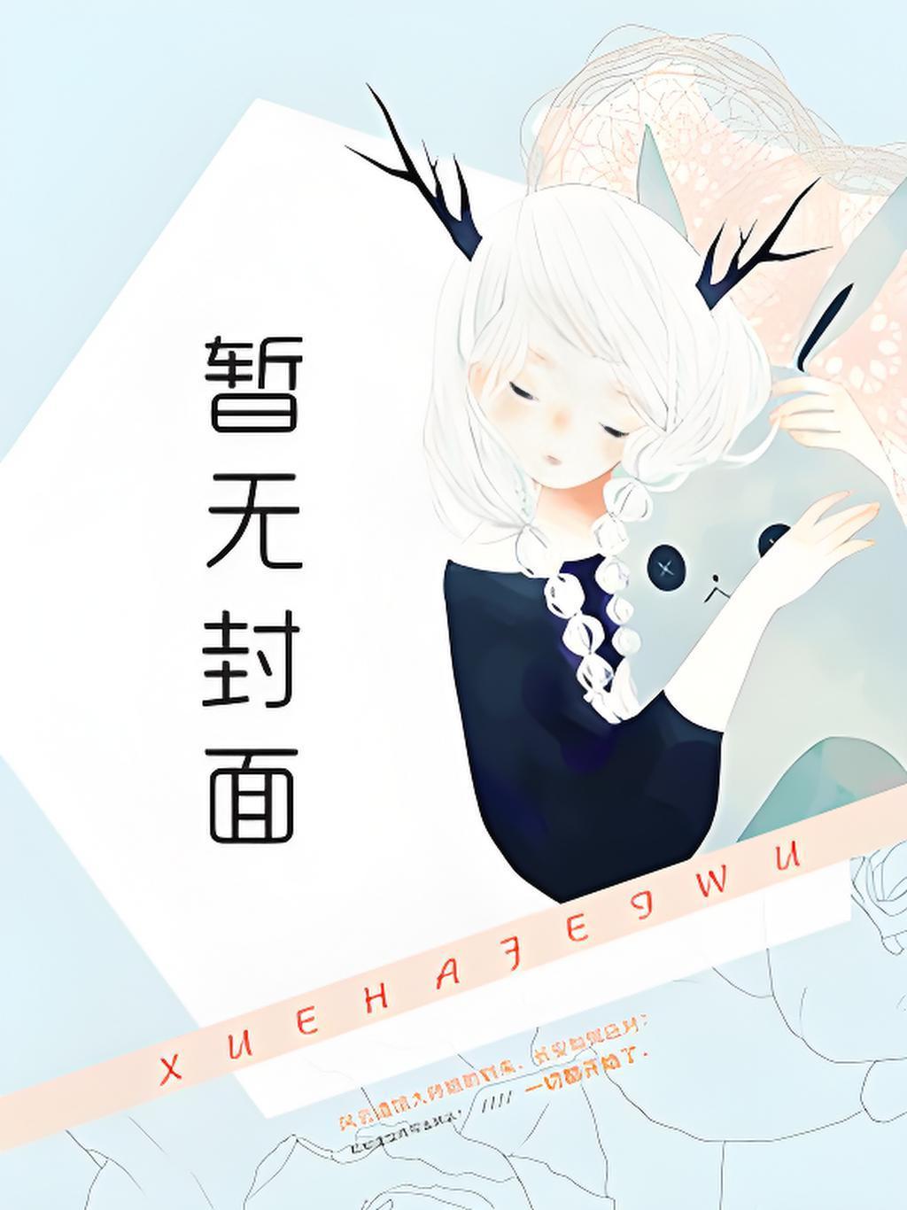 全民双人求生：开局匹配青梅女神